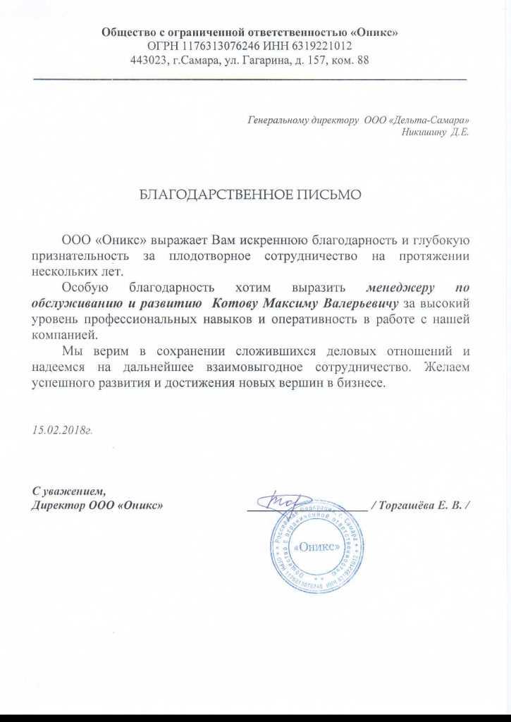 Благодарность системе безопасности Delta