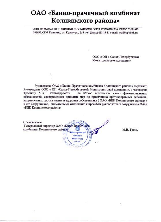 Благодарность системе безопасности Delta