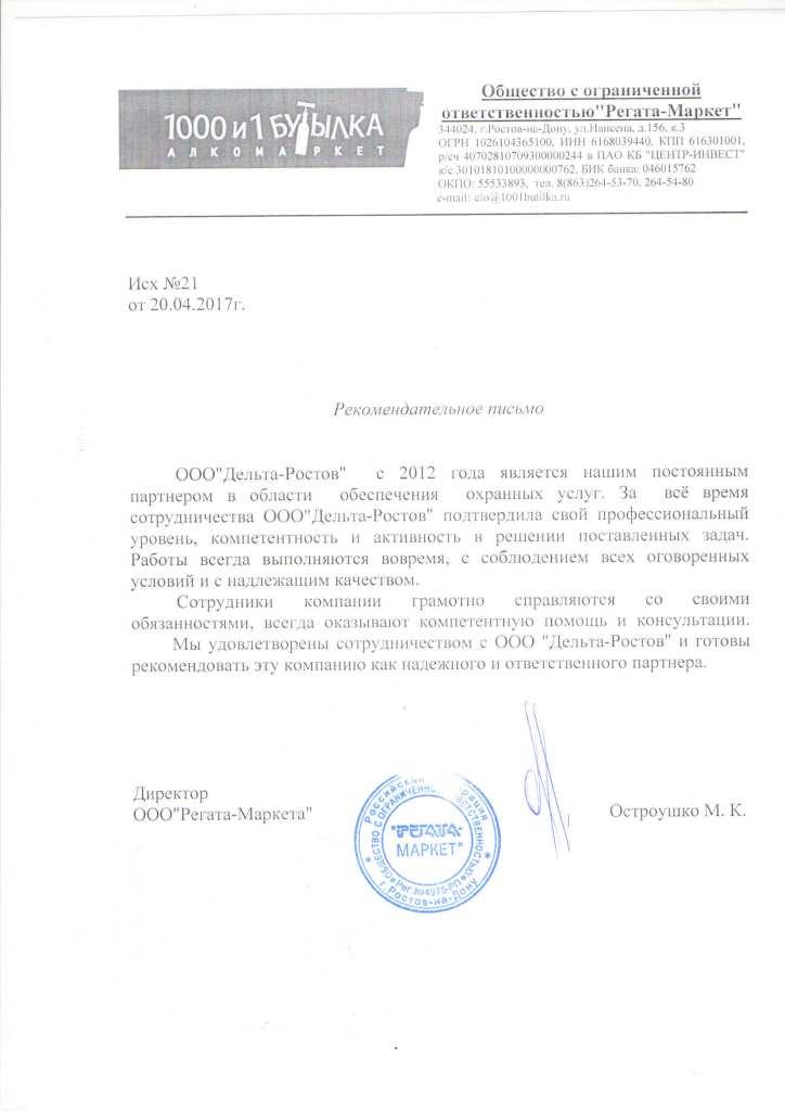 Благодарность системе безопасности Delta